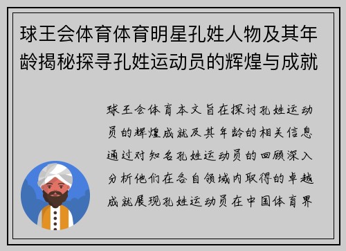 球王会体育体育明星孔姓人物及其年龄揭秘探寻孔姓运动员的辉煌与成就
