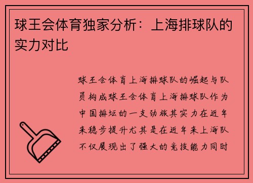 球王会体育独家分析：上海排球队的实力对比