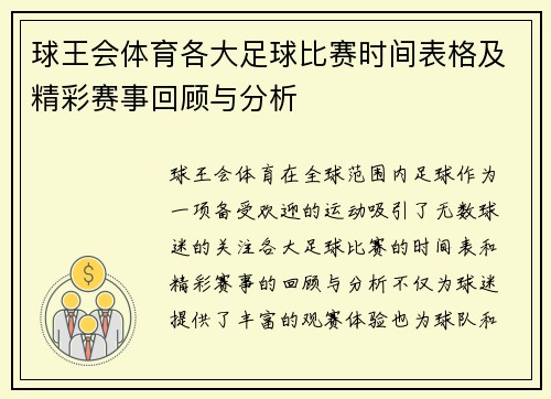球王会体育各大足球比赛时间表格及精彩赛事回顾与分析