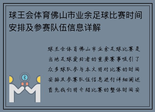 球王会体育佛山市业余足球比赛时间安排及参赛队伍信息详解