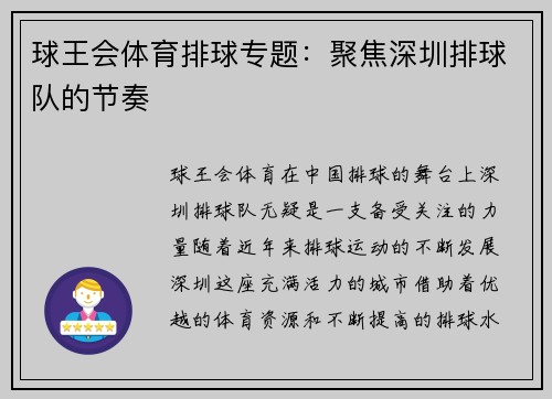 球王会体育排球专题：聚焦深圳排球队的节奏