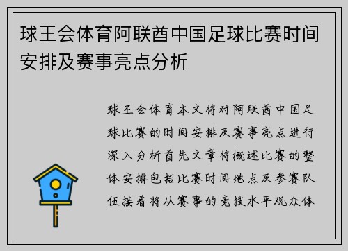 球王会体育阿联酋中国足球比赛时间安排及赛事亮点分析