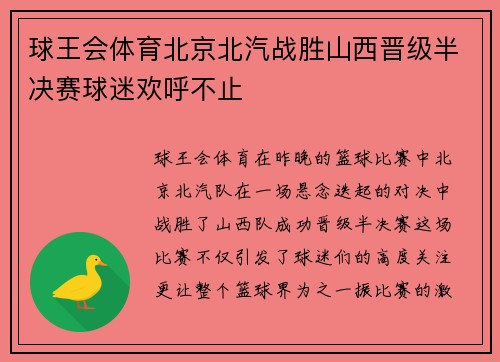 球王会体育北京北汽战胜山西晋级半决赛球迷欢呼不止