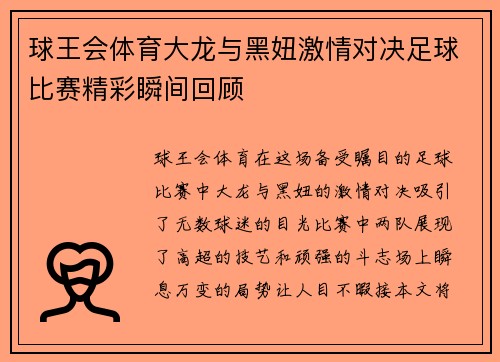 球王会体育大龙与黑妞激情对决足球比赛精彩瞬间回顾