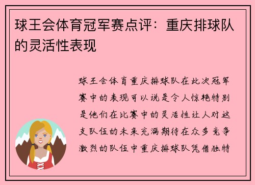球王会体育冠军赛点评：重庆排球队的灵活性表现