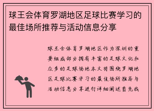 球王会体育罗湖地区足球比赛学习的最佳场所推荐与活动信息分享