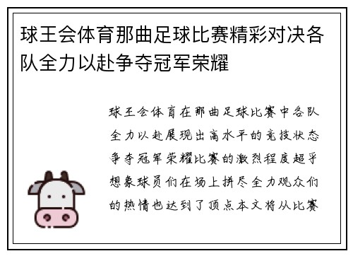 球王会体育那曲足球比赛精彩对决各队全力以赴争夺冠军荣耀