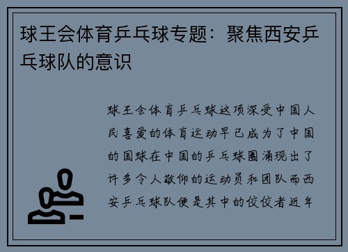 球王会体育乒乓球专题：聚焦西安乒乓球队的意识