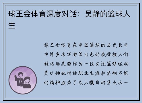 球王会体育深度对话：吴静的篮球人生