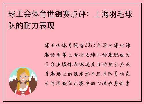球王会体育世锦赛点评：上海羽毛球队的耐力表现