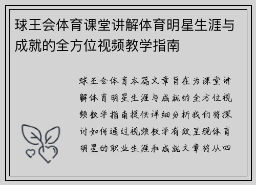 球王会体育课堂讲解体育明星生涯与成就的全方位视频教学指南