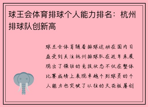 球王会体育排球个人能力排名：杭州排球队创新高