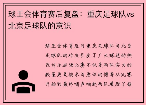 球王会体育赛后复盘：重庆足球队vs北京足球队的意识