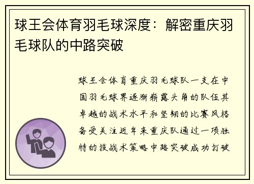 球王会体育羽毛球深度：解密重庆羽毛球队的中路突破