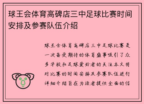球王会体育高碑店三中足球比赛时间安排及参赛队伍介绍