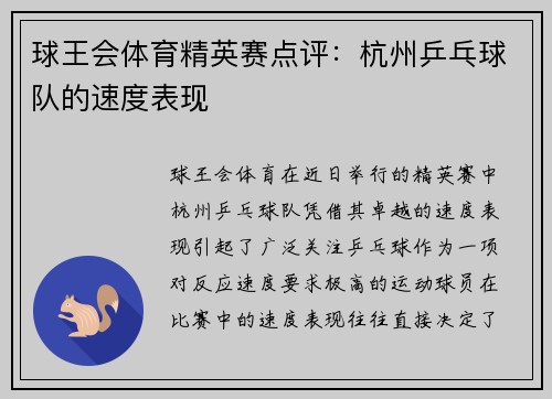 球王会体育精英赛点评：杭州乒乓球队的速度表现