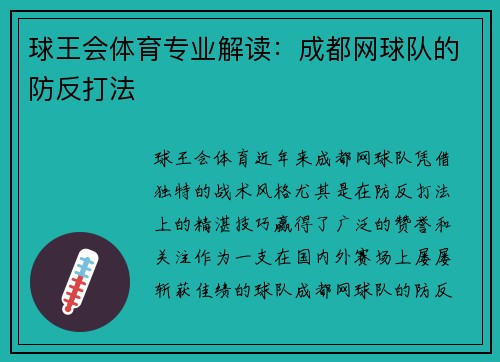 球王会体育专业解读：成都网球队的防反打法